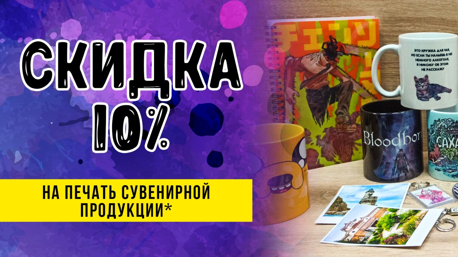 2Баннер в разделе акции